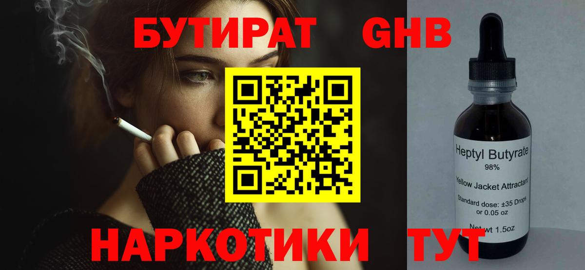Бутират GHB Саров