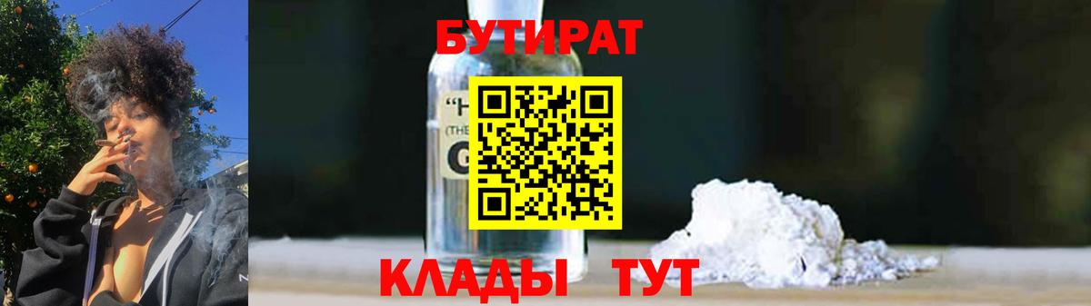 Саров  Бутират бутандиол  Бутират  Вход с VPN 