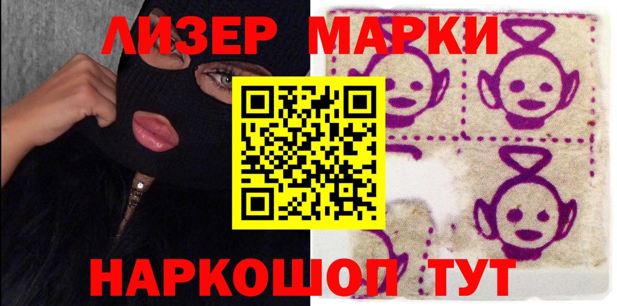 Наркотические марки 1,8мг Саров